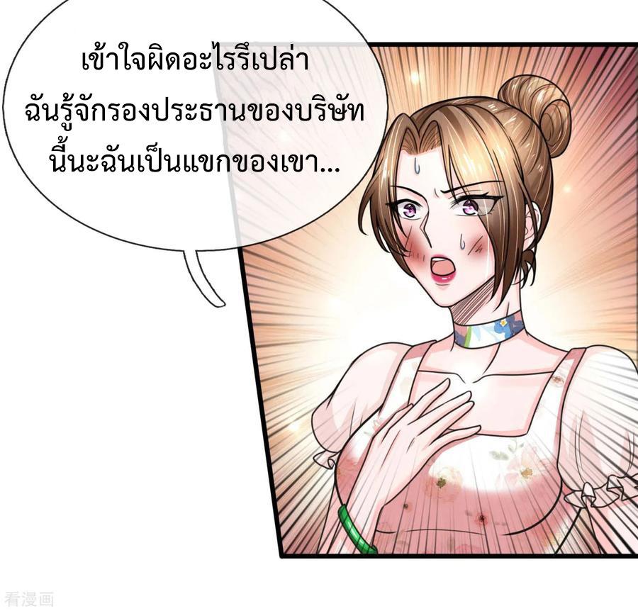 ยอดปรมาจารย์ล้างแค้น ตอนที่ 50 หน้า 8