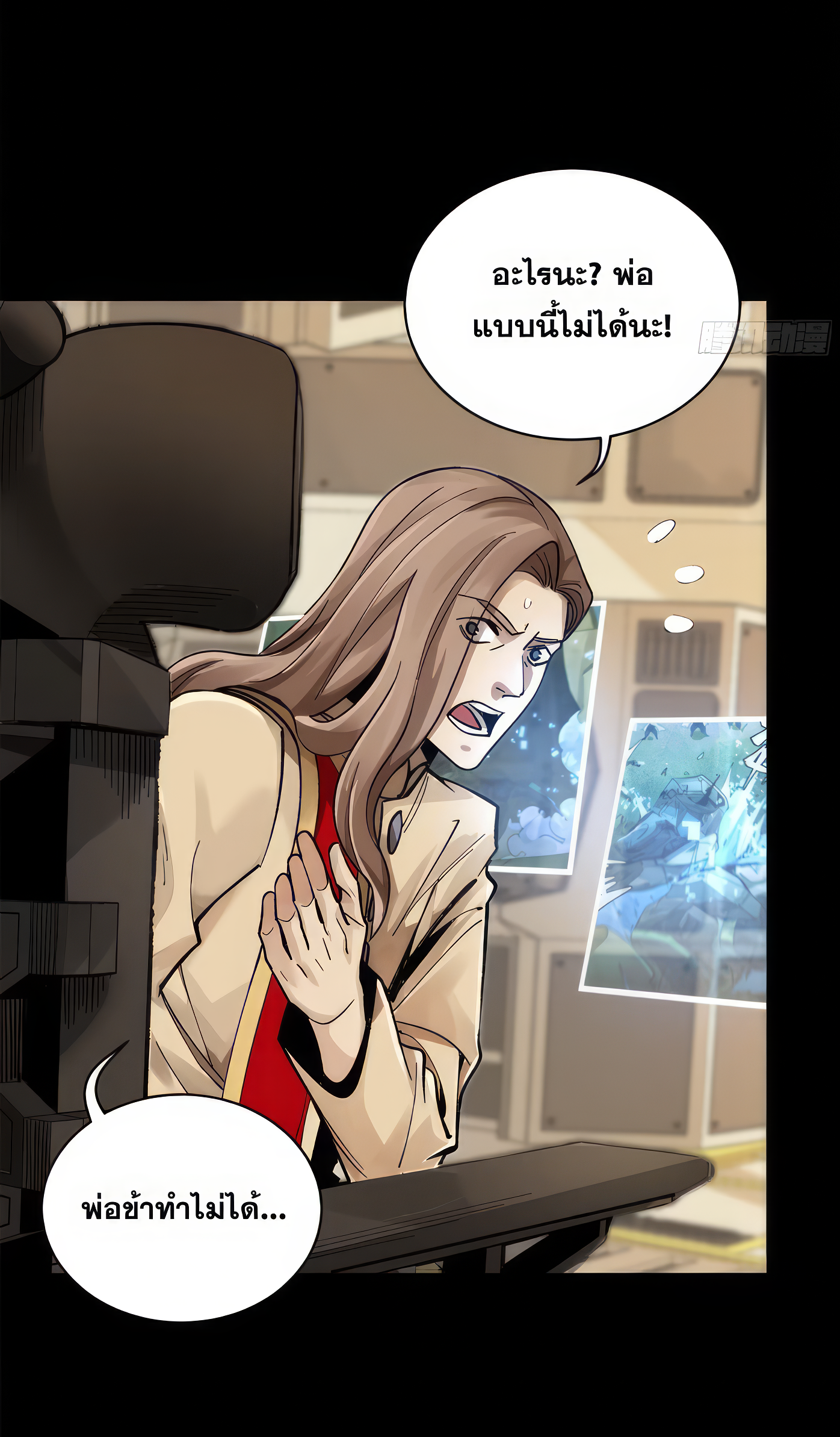 Legend of Star Genera ชนจีน ตอนที่ 169 หน้า 37
