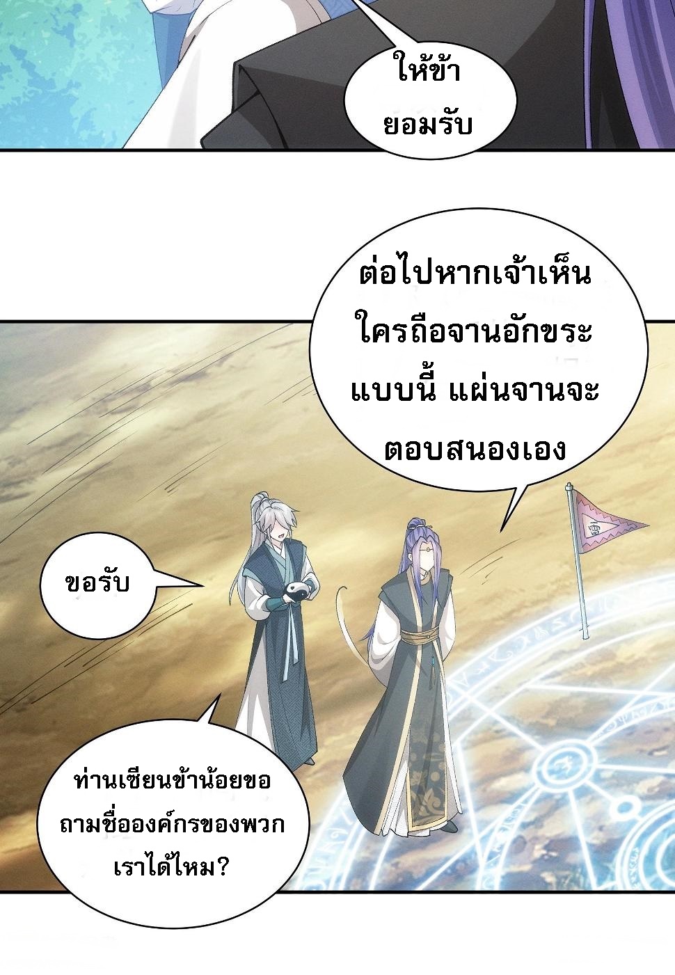 ข้าจะกำหนดชะตาตัวเอง ทันจีน ตอนที่ 139 หน้า 32