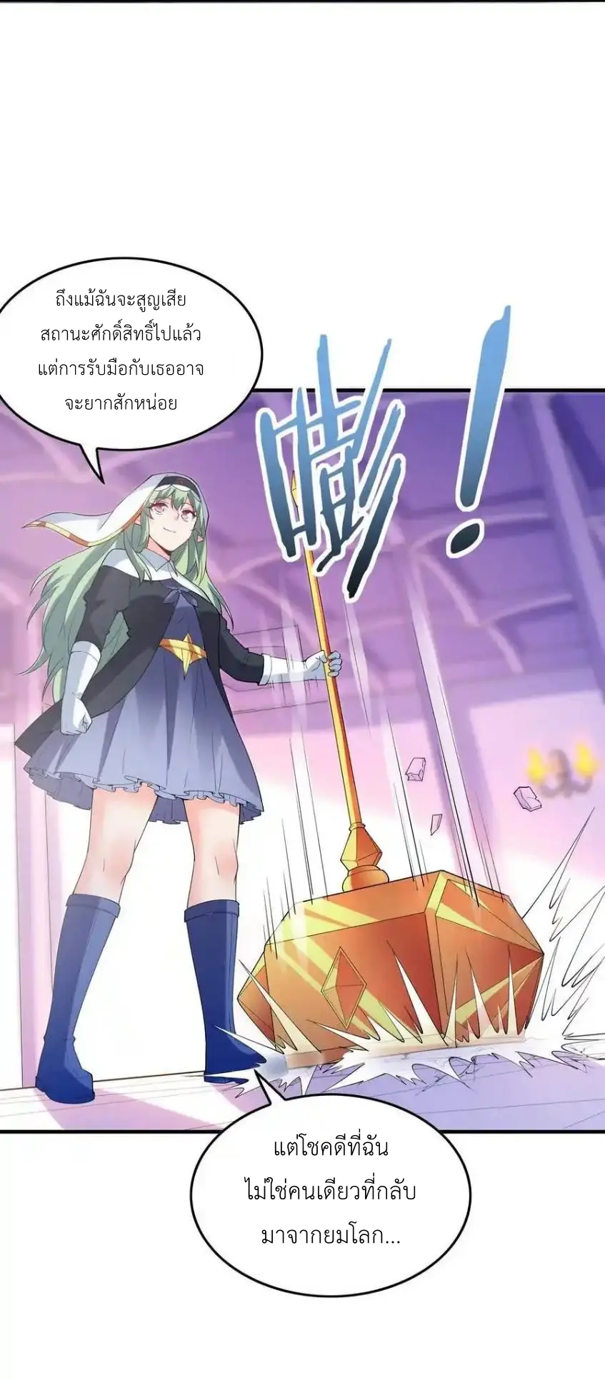 My Harem Is Entirely Female Demon Villains ตอนที่ 116 หน้า 20