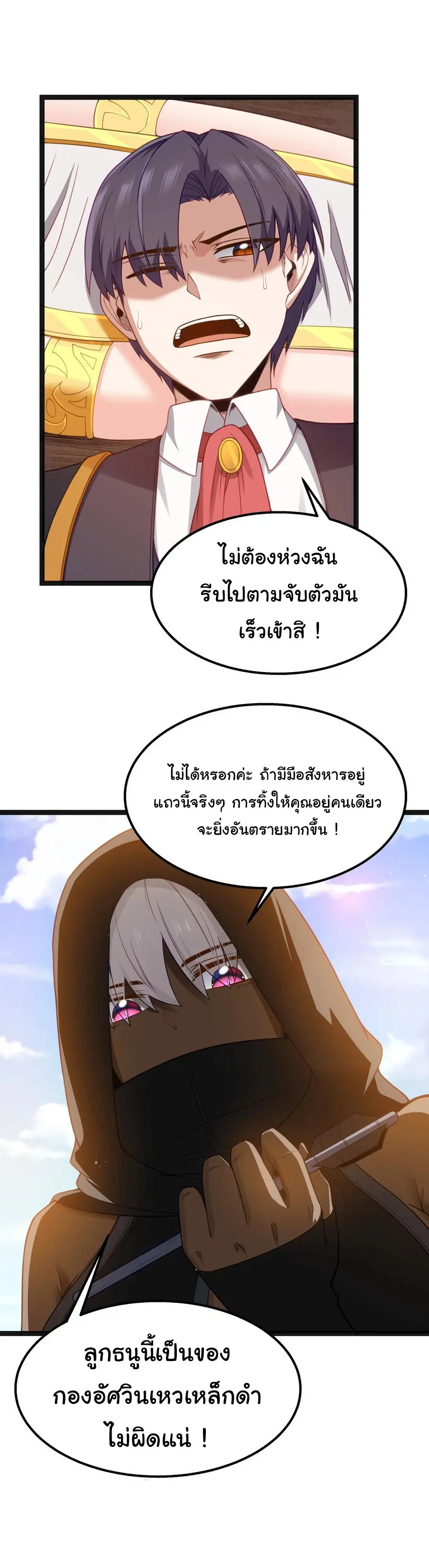 ผู้กล้าอย่างข้าจะพิชิตโลกาด้วยเงิน ( This Hero is a Money Supremacist ) ตอนที่ 16 หน้า 8