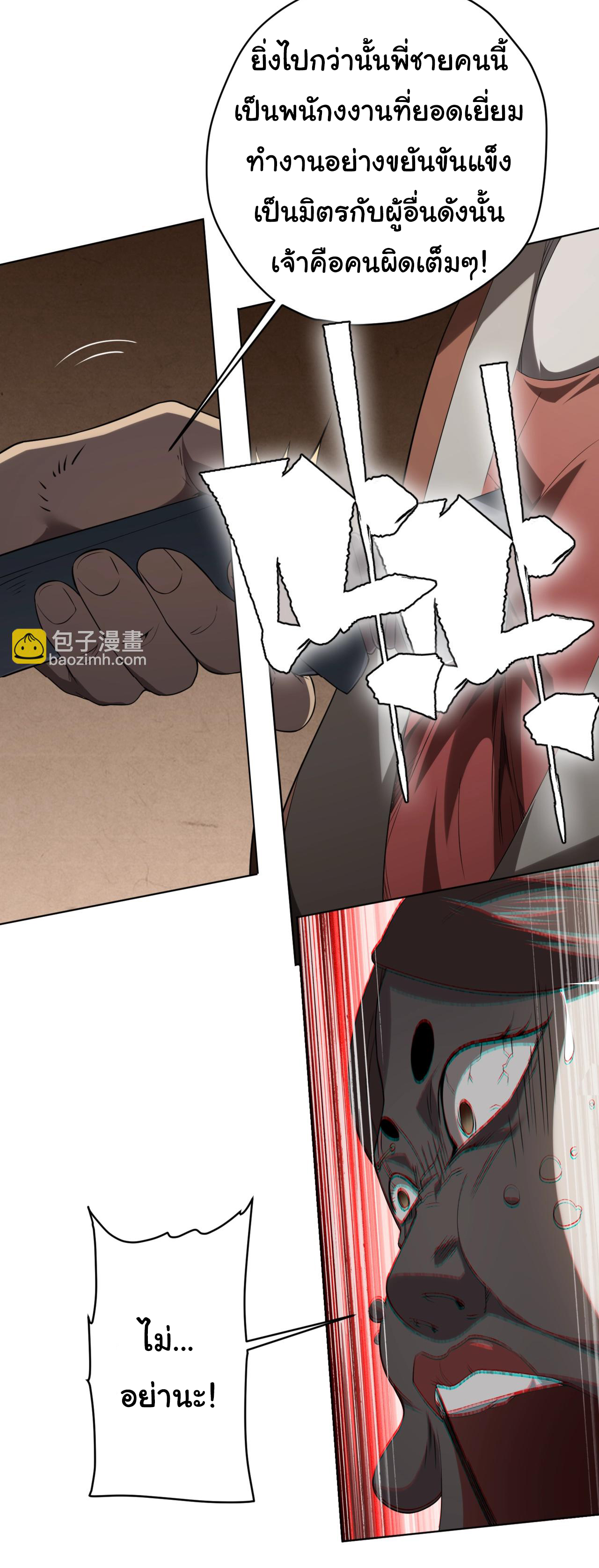 Start with trillions of coins ตอนที่ 7 หน้า 3