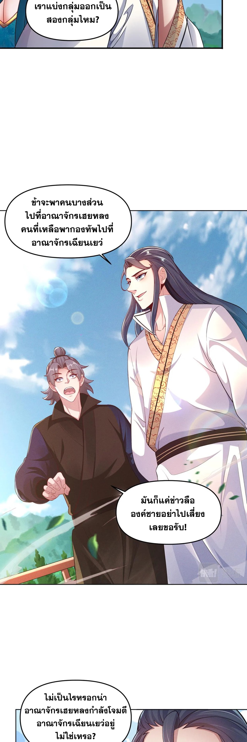 ข้ามีระบบที่สามารถอัญเชิญเทพและปีศาจได้ ตอนที่ 68 หน้า 5