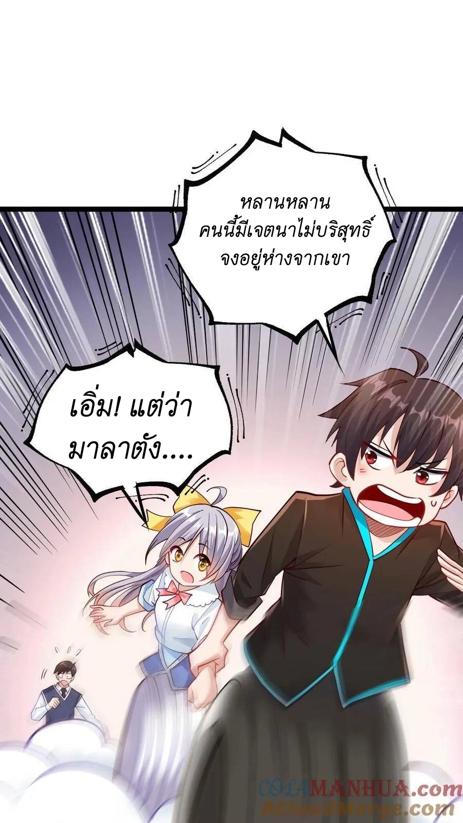 I Accidentally Became Invincible While Studying With My Sister ตอนที่ 34 หน้า 17