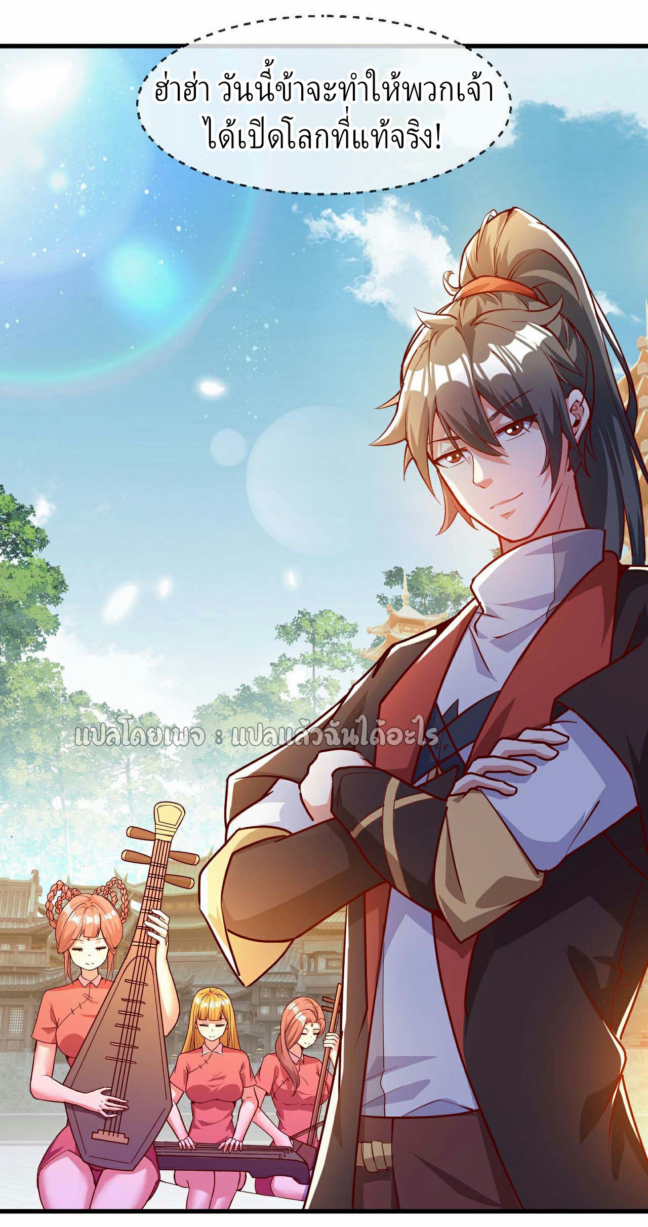 (ชนจีน)จุติเทพจักรพรรดิเกิดมาทั้งทีมีคะแนนเป็นล้าน ตอนที่ 33 หน้า 16