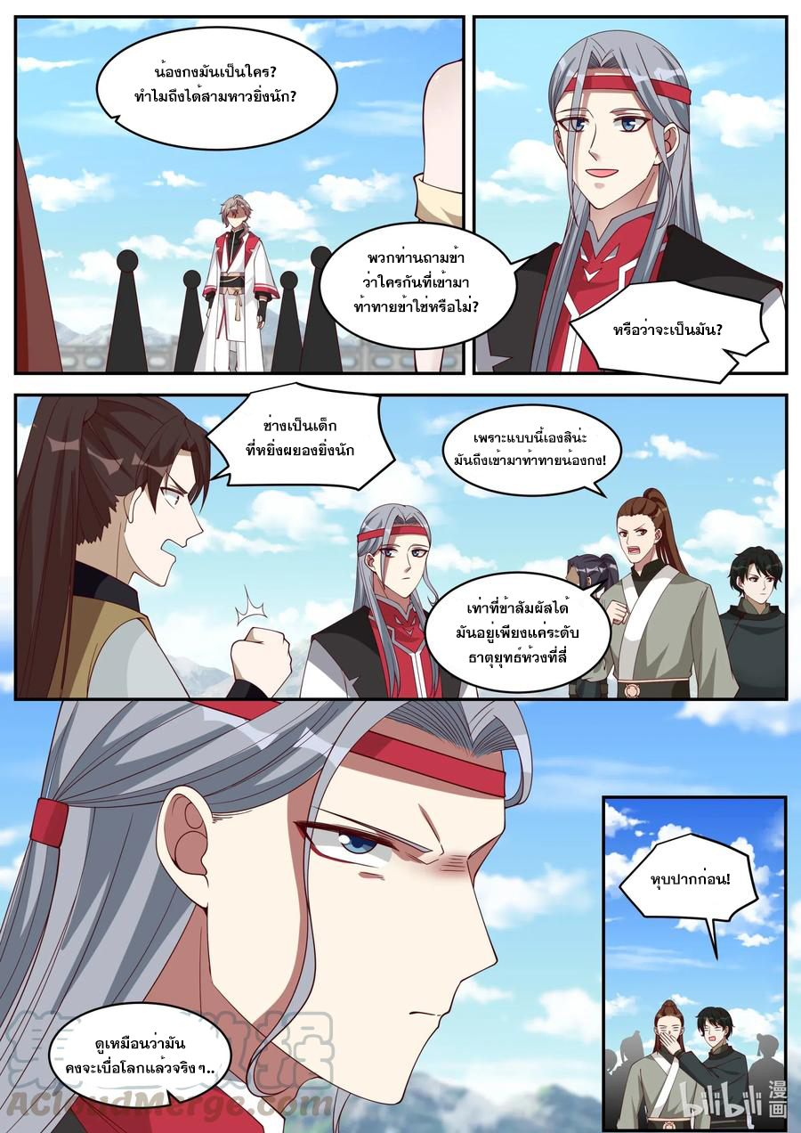 เทพสายฟ้า ราชาสงคราม ตอนที่ 189 หน้า 7