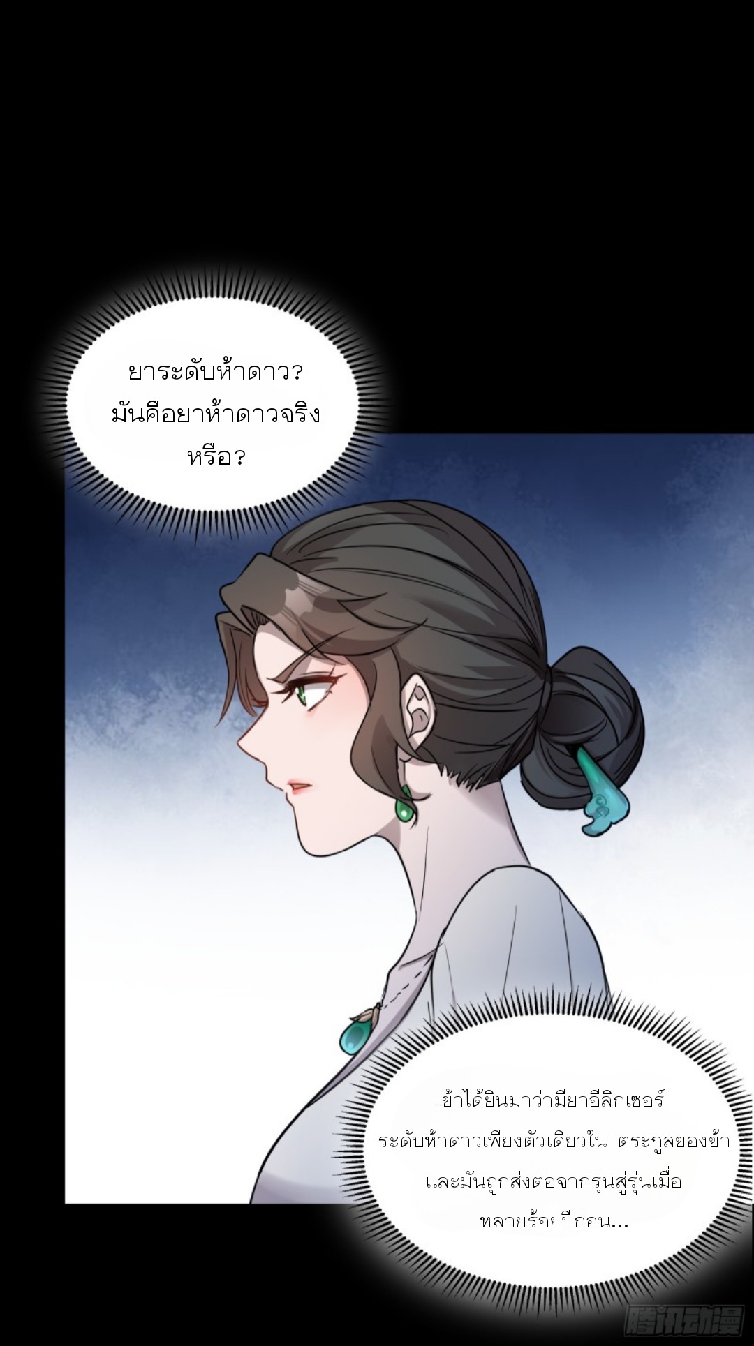 Legend of Star Genera ชนจีน ตอนที่ 97 หน้า 17