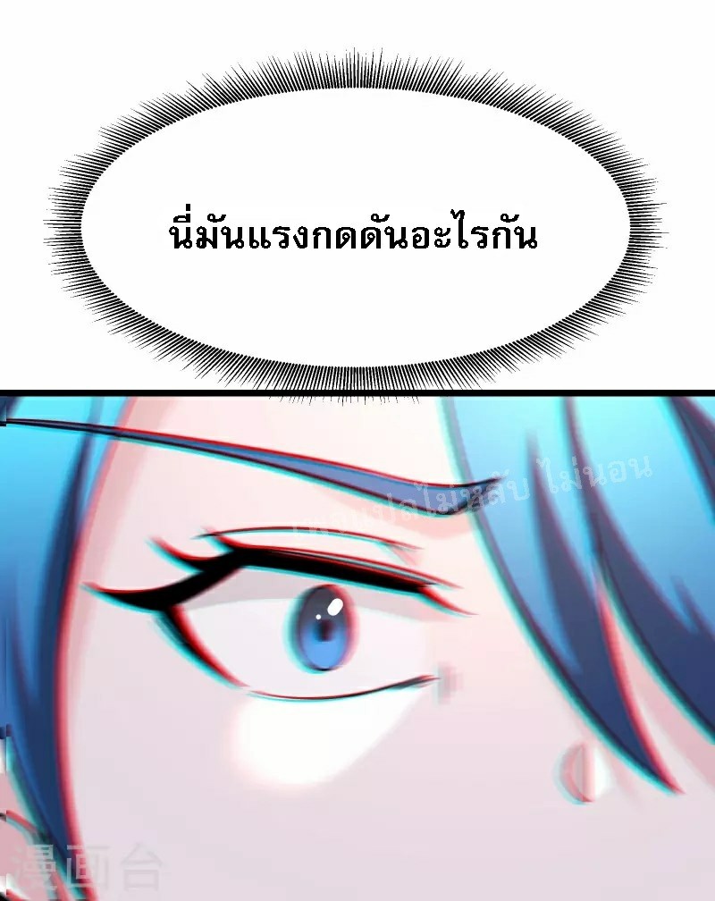 ฮาเร็มของข้ามีแต่ลูกศิษย์หญิงทั้งนั้น ตอนที่ 90 หน้า 33