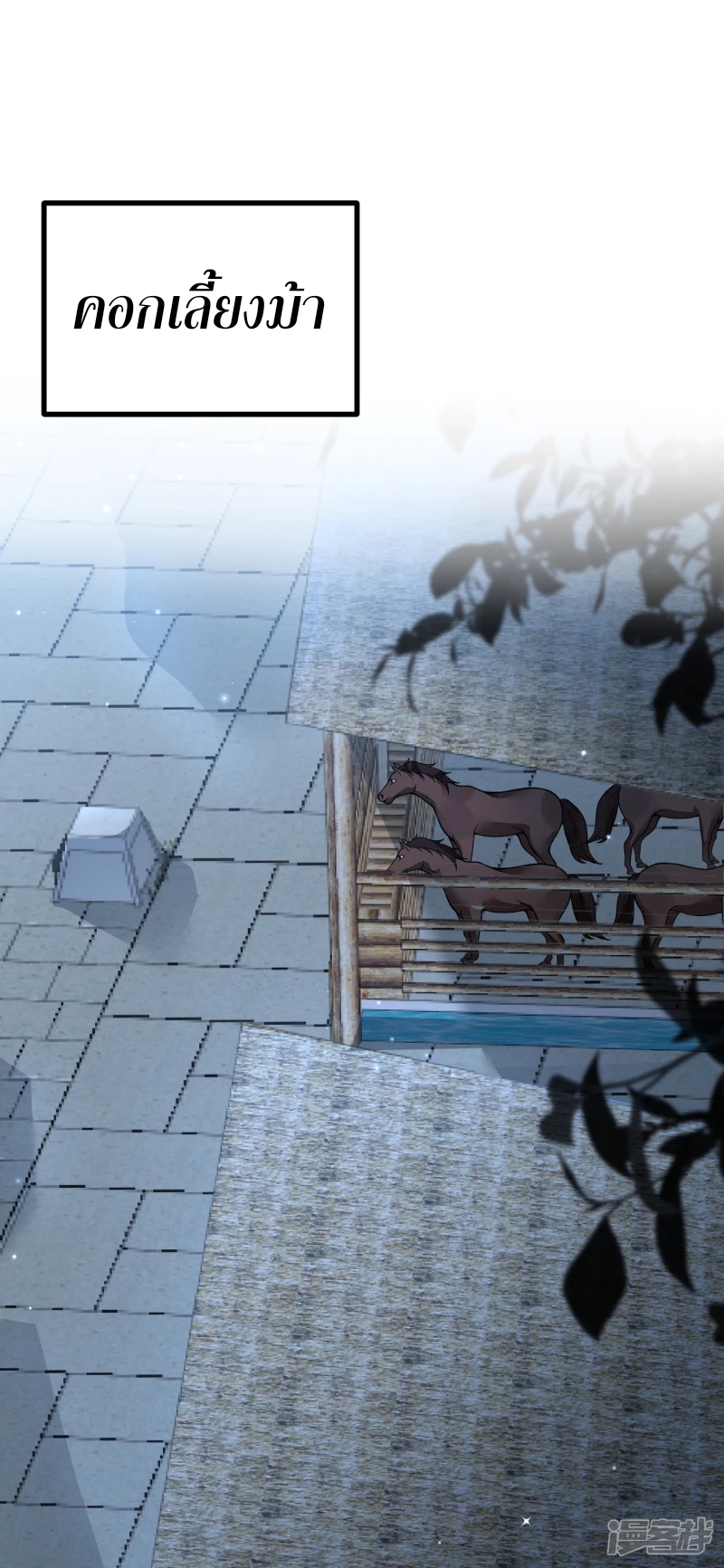 จักรพรรดิกระบี่เกิดใหม่ในร่างลูกเขย ตอนที่ 19 หน้า 2