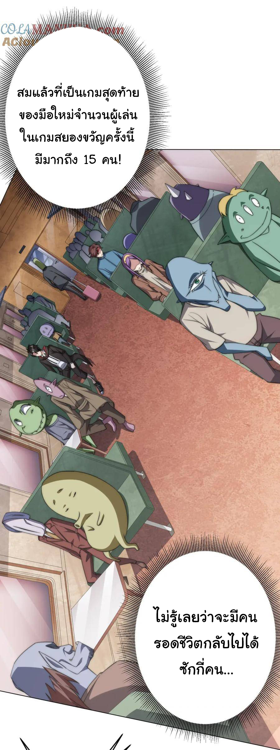 Start with trillions of coins ตอนที่ 27 หน้า 38