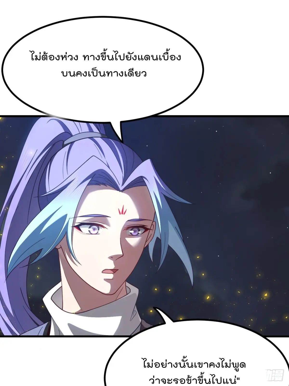 ตัวแปรจุติ ตอนที่ 118 หน้า 18