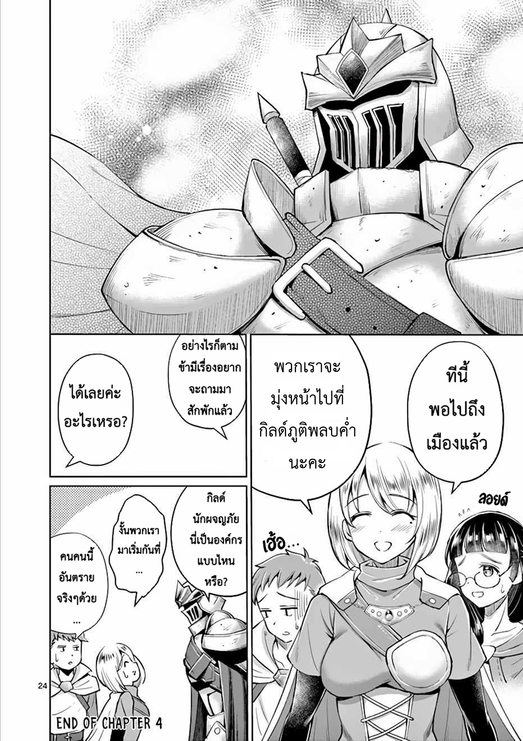 Moto Shogun no Undead Knight ตอนที่ 4 หน้า 24