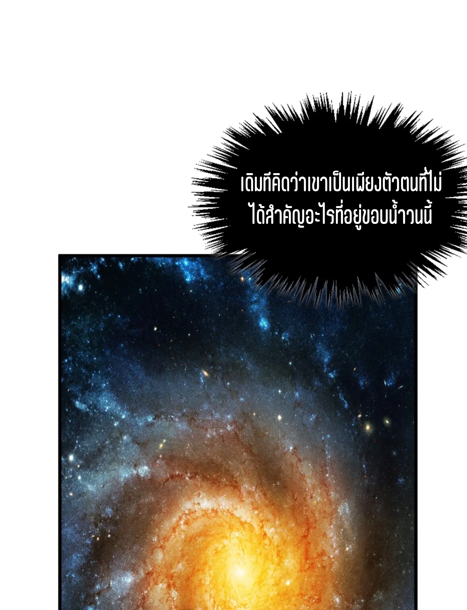 มหาเทพนิรันดร์กาล ตอนที่ 246 หน้า 62