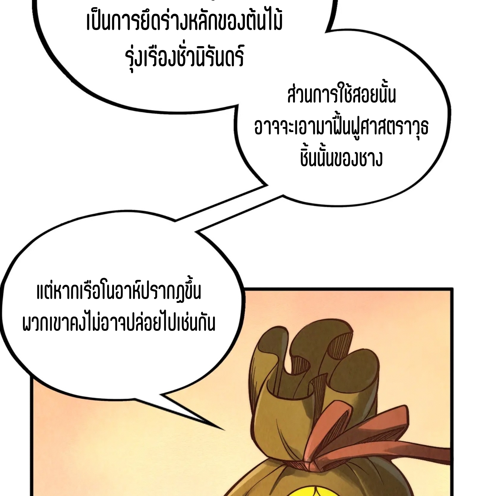 มหาเทพนิรันดร์กาล ตอนที่ 270 หน้า 81