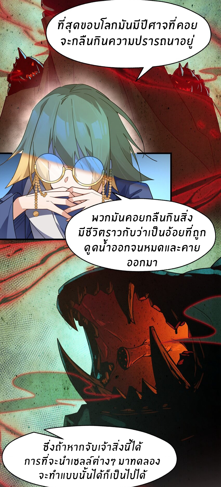Purifying the world begins with bathing ตอนที่ 27 หน้า 27
