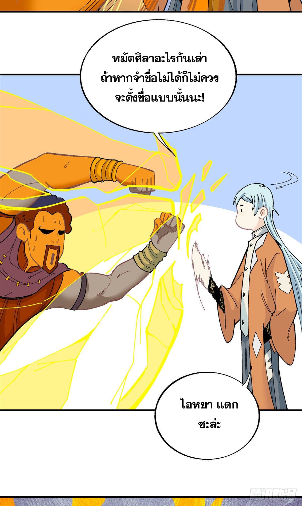 นิกายที่แข็งแกร่งที่สุด (ทันจีน) ตอนที่ 13 หน้า 24