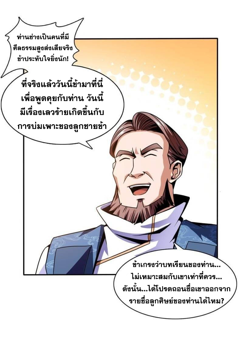 Library Of Heaven's Path ตอนที่ 42 หน้า 20