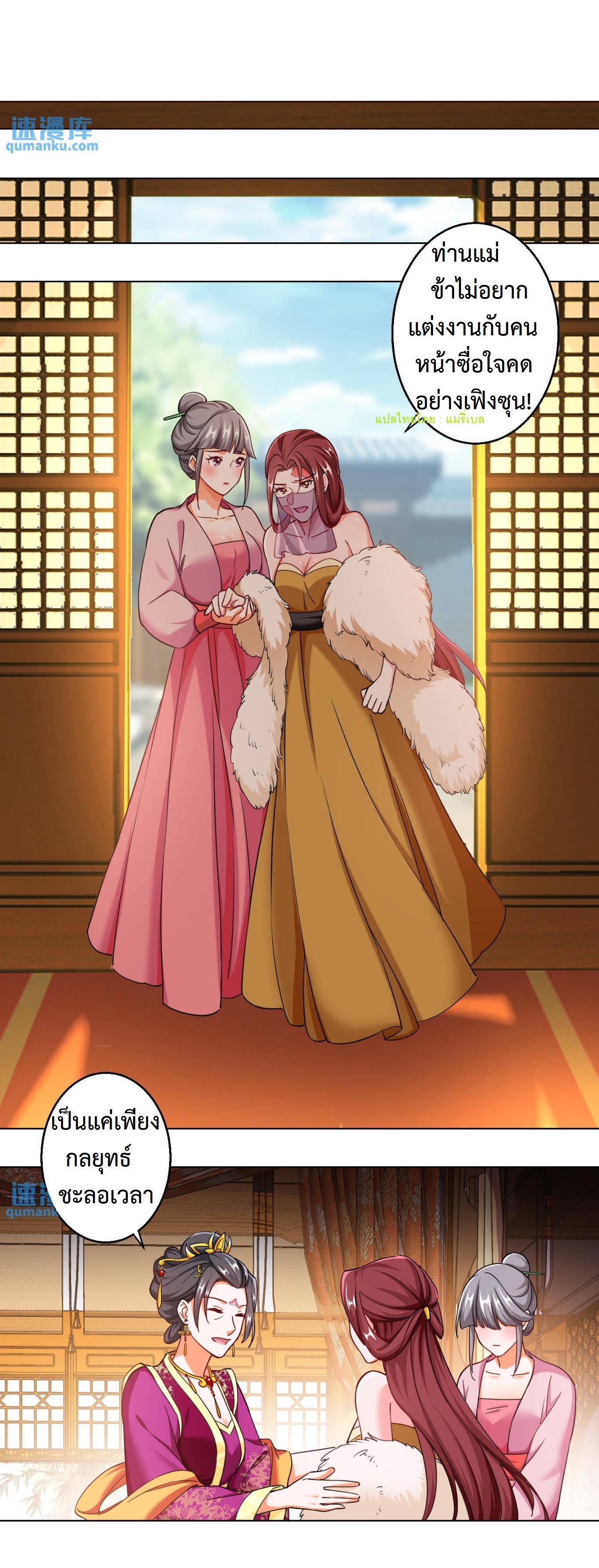 ปีศาจที่ไร้เทียมทานในโลก ตอนที่ 62 หน้า 6