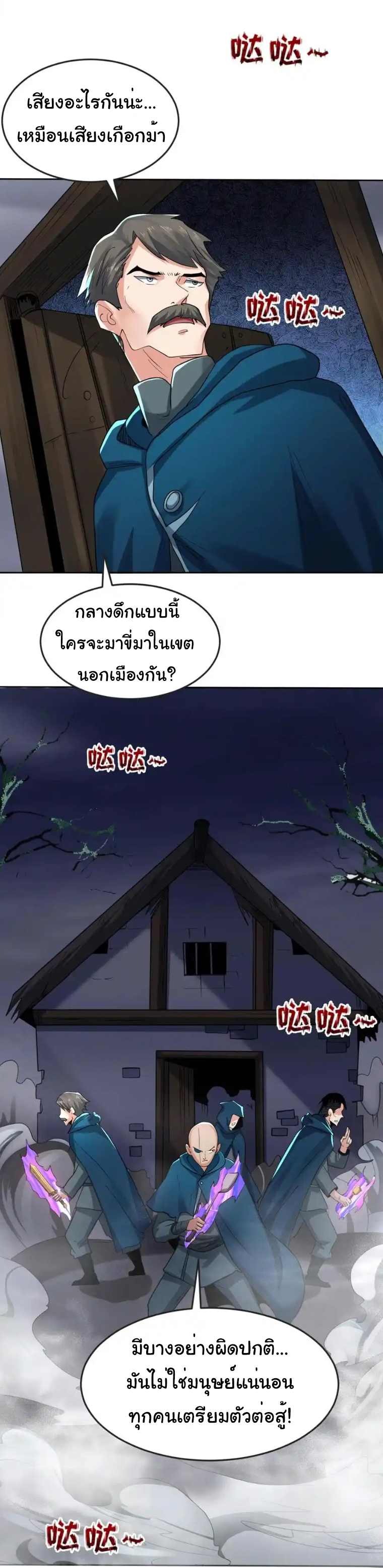 Junior Brother Demon Sovereign is too devoted ตอนที่ 118 หน้า 26