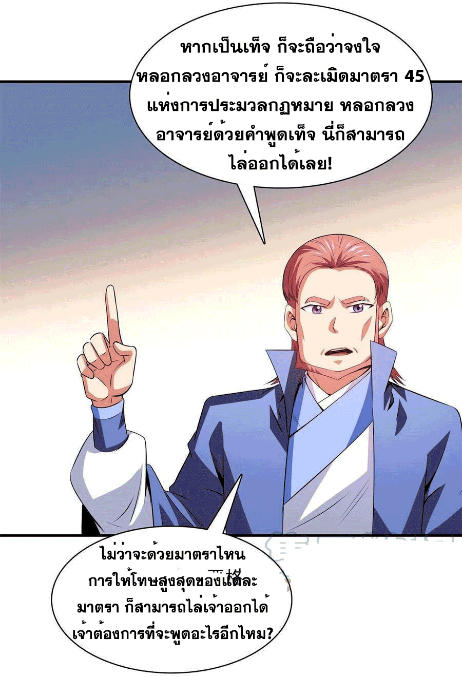 Library Of Heaven's Path ตอนที่ 178 หน้า 48