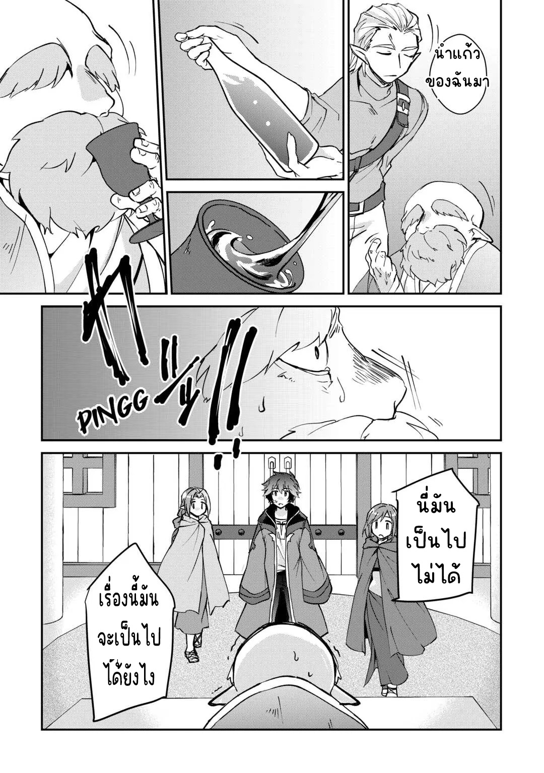 แอชผู้ถูกทอดทิ้งกับดินแดนรกร้าง Daijizen no Mahoutsukai Ashuto, Sutareta Ryouchi de Slow Life ตอนที่ 21 หน้า 23