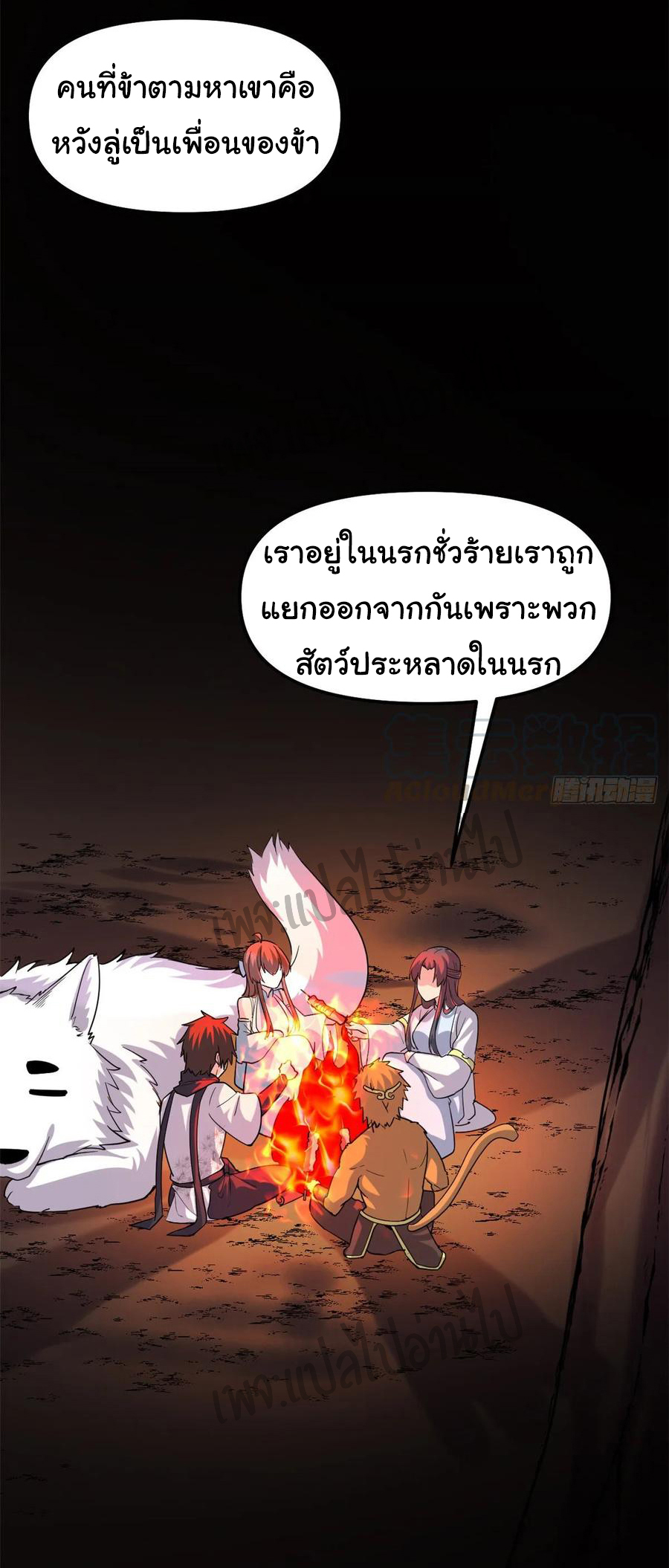 I might be a fake fairy ตอนที่ 101 หน้า 2