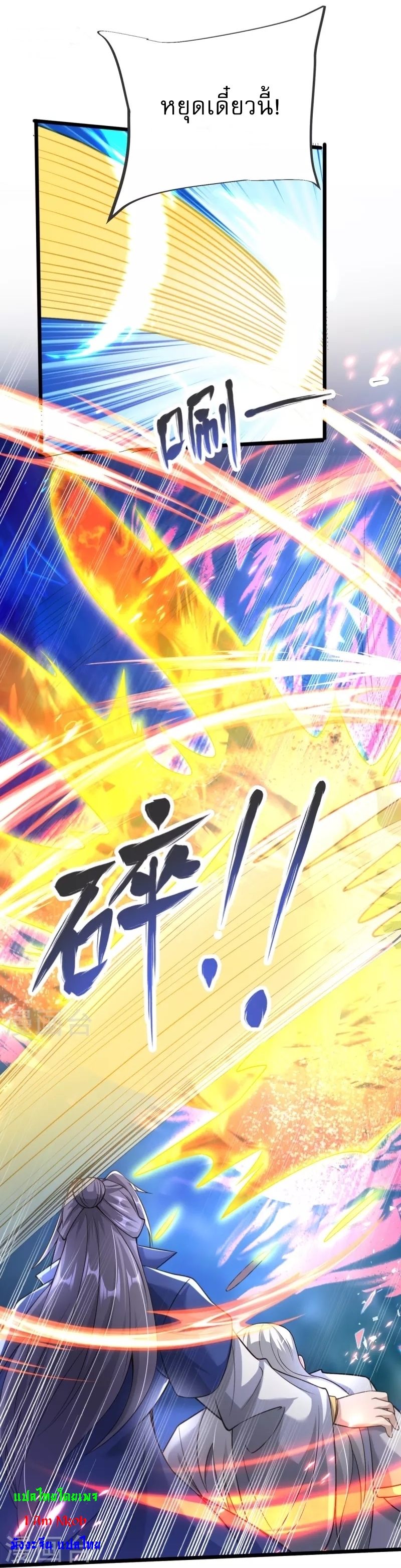 Ultimate Sovereign ยอดราชันย์แห่งใต้หล้า ตอนที่ 15 หน้า 3