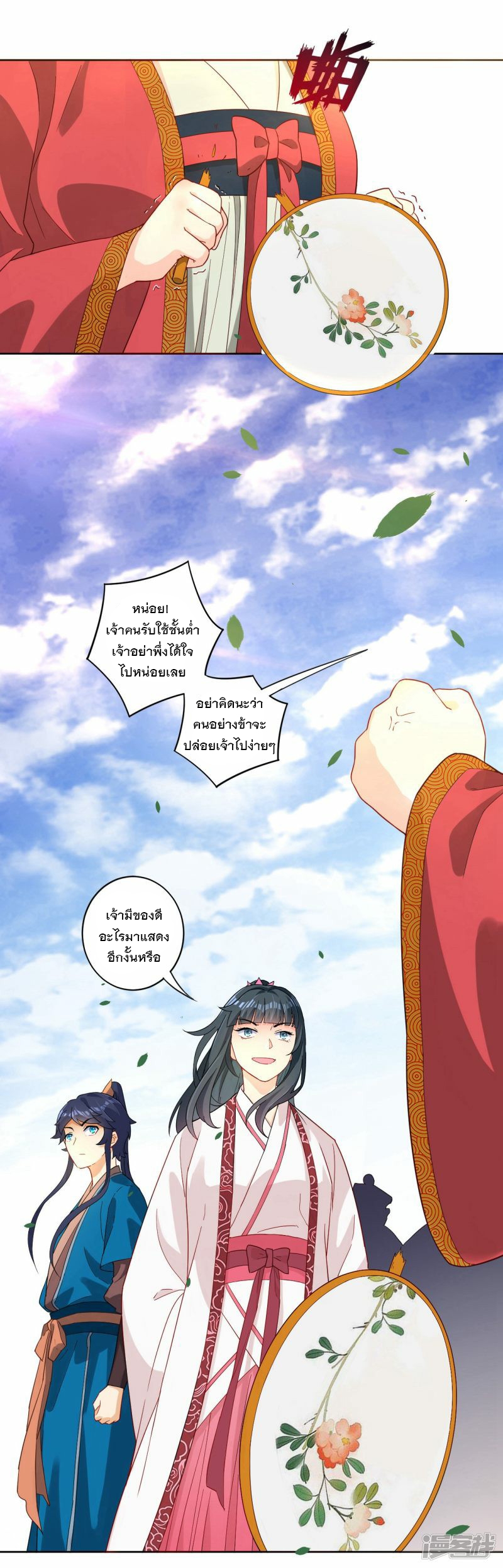 ข้ารับใช้ชั้นหนึ่ง ตอนที่ 11 หน้า 10