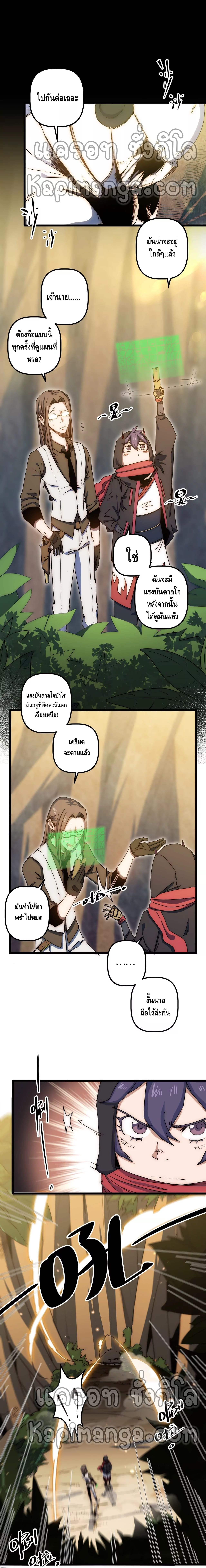 Escort of the End ตอนที่ 56 หน้า 2