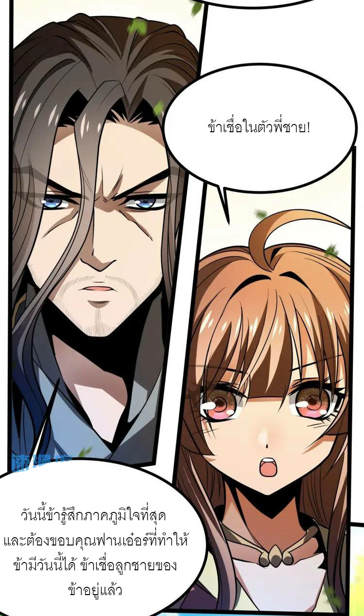 จักรพรรดิซวน (ชนจีน) ตอนที่ 7 หน้า 48