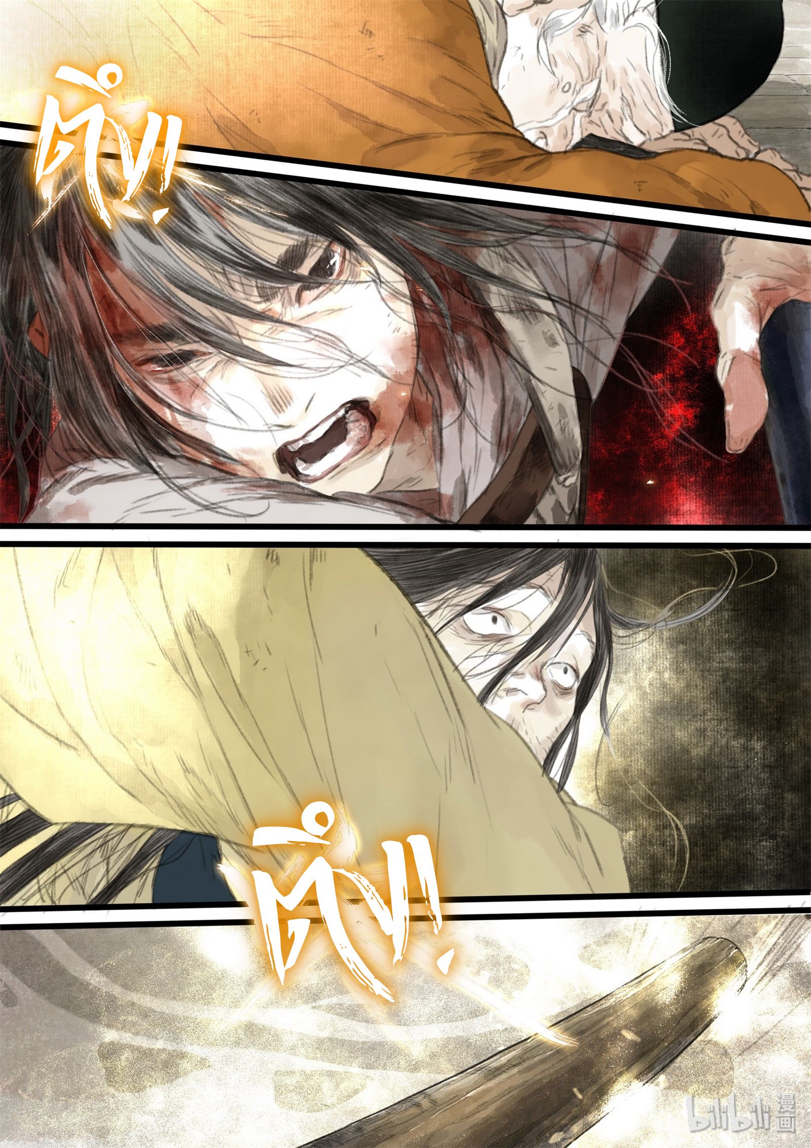 Song of the Sky Walkers - ลำนำล่องนภา ตอนที่ 32 หน้า 10