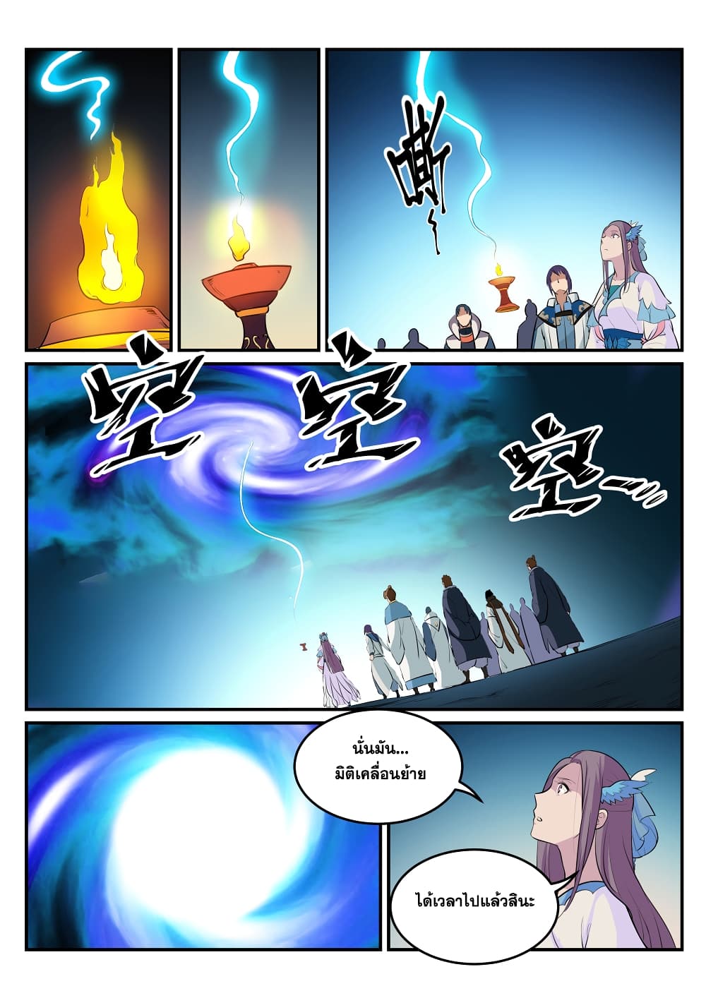 Apotheosis – การยกระดับสู่สถานะของพระเจ้า ตอนที่ 200 หน้า 8