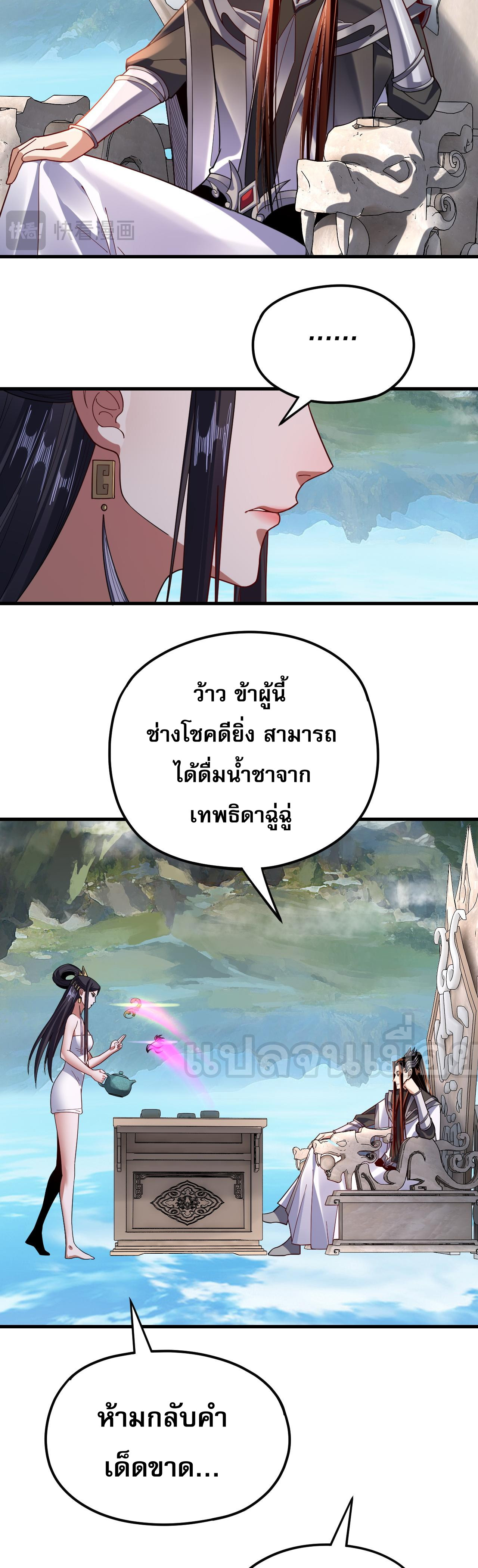 ข้าคือจอมวายร้ายผู้ยิ่งใหญ่ (ชนจีนก่อนใคร) ตอนที่ 110 หน้า 22