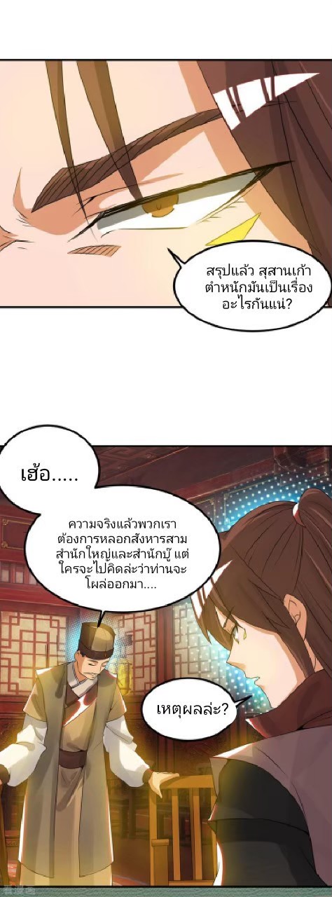 ราชันย์ผงาดโลกันตร์ ตอนที่ 22 หน้า 13