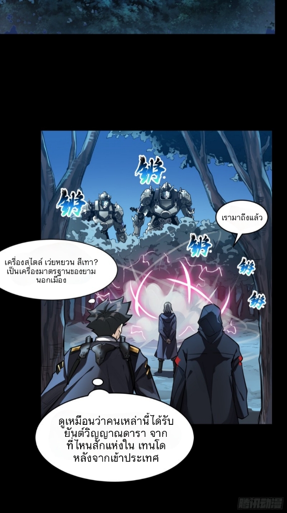 Legend of Star Genera ชนจีน ตอนที่ 17 หน้า 17