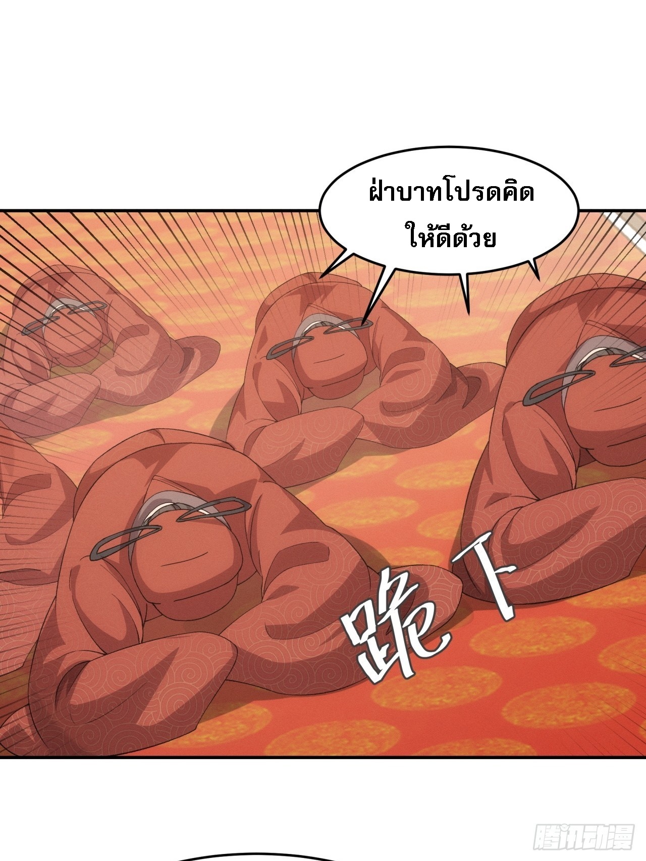 ข้าจะกำหนดชะตาตัวเอง ทันจีน ตอนที่ 169 หน้า 37