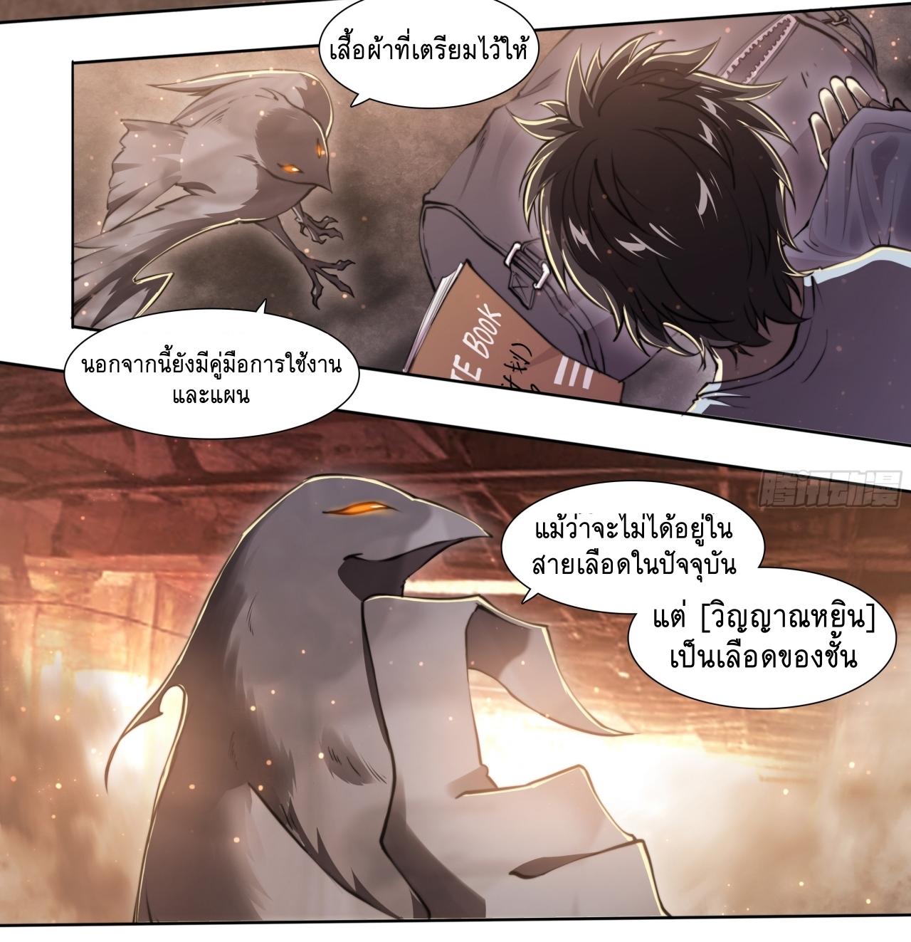 Apocalypse Forecast ตอนที่ 92 หน้า 11