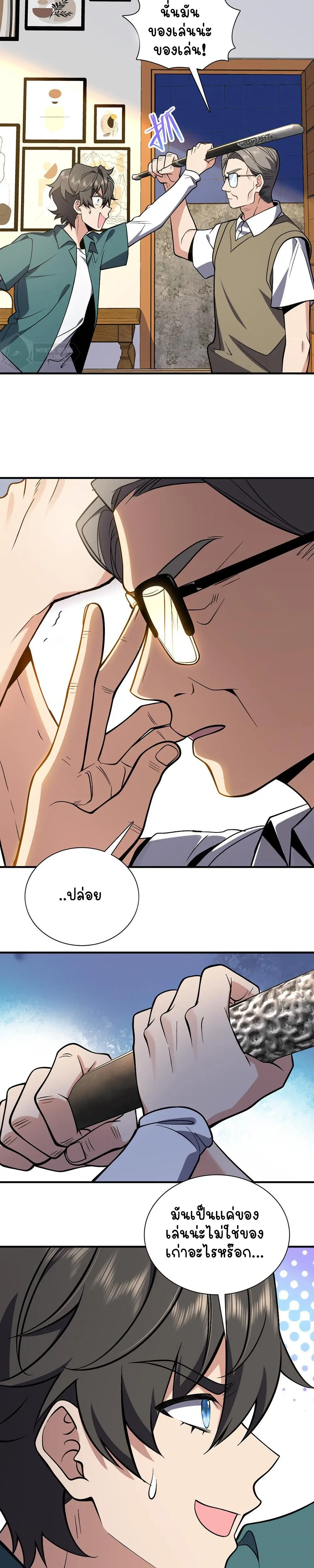 ภรรยาผมเป็นคนเมื่อ1000ปีที่แล้ว My Wife Is From a Thousand Years Ago ตอนที่ 21 หน้า 8