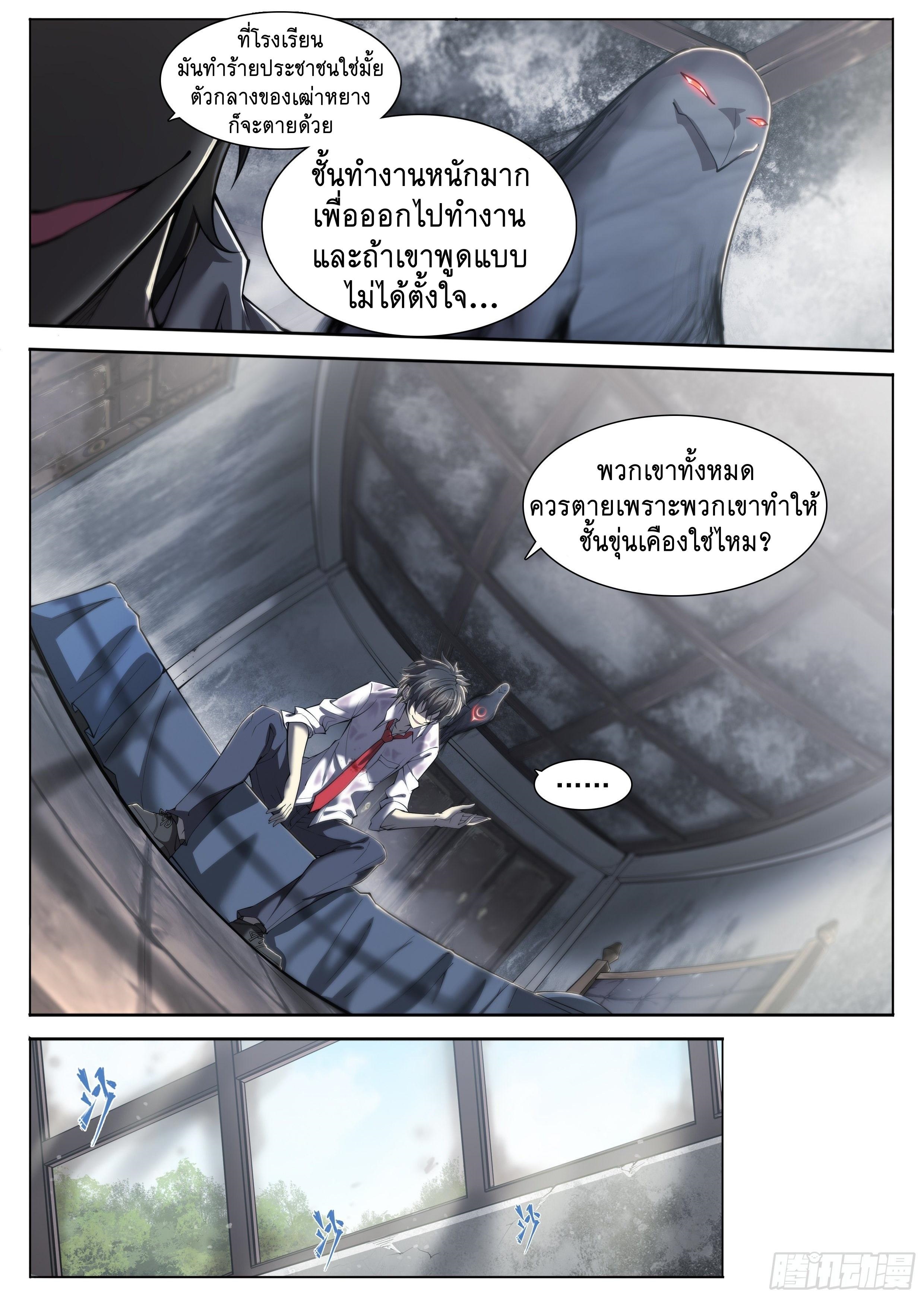 Apocalypse Forecast ตอนที่ 13 หน้า 8