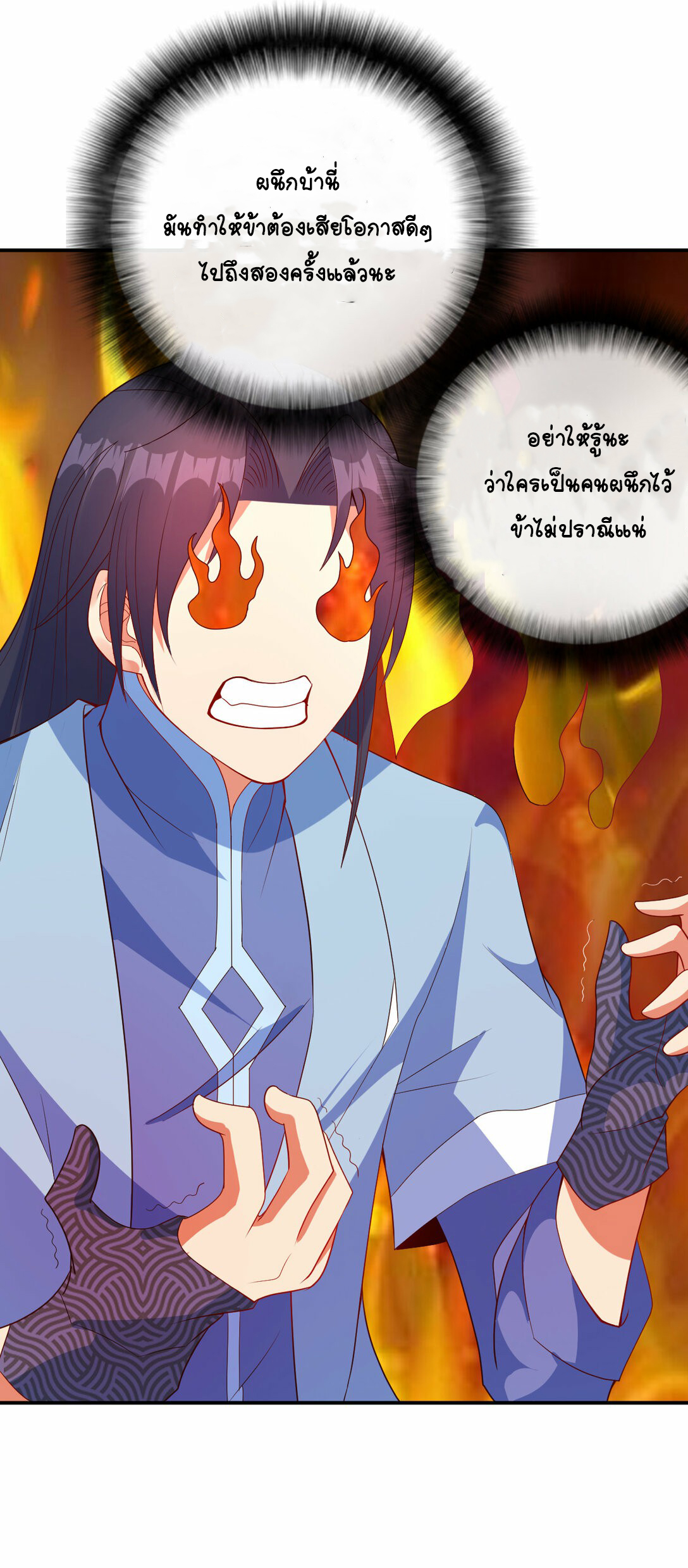 นักรบคีย์บอร์ดอมตะ ตอนที่ 48 หน้า 5
