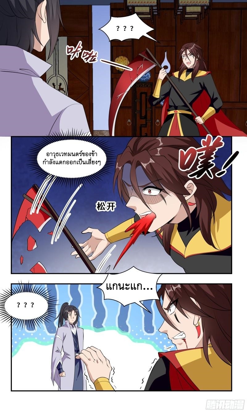 ข้าไม่ได้อยากเป็นเทพแห่งดาบ ตอนที่ 89 หน้า 11