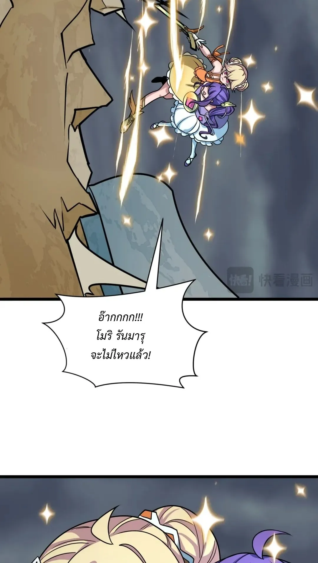 Era of the Haunted - ยุคสมัยแห่งภูตผี ตอนที่ 530 หน้า 32