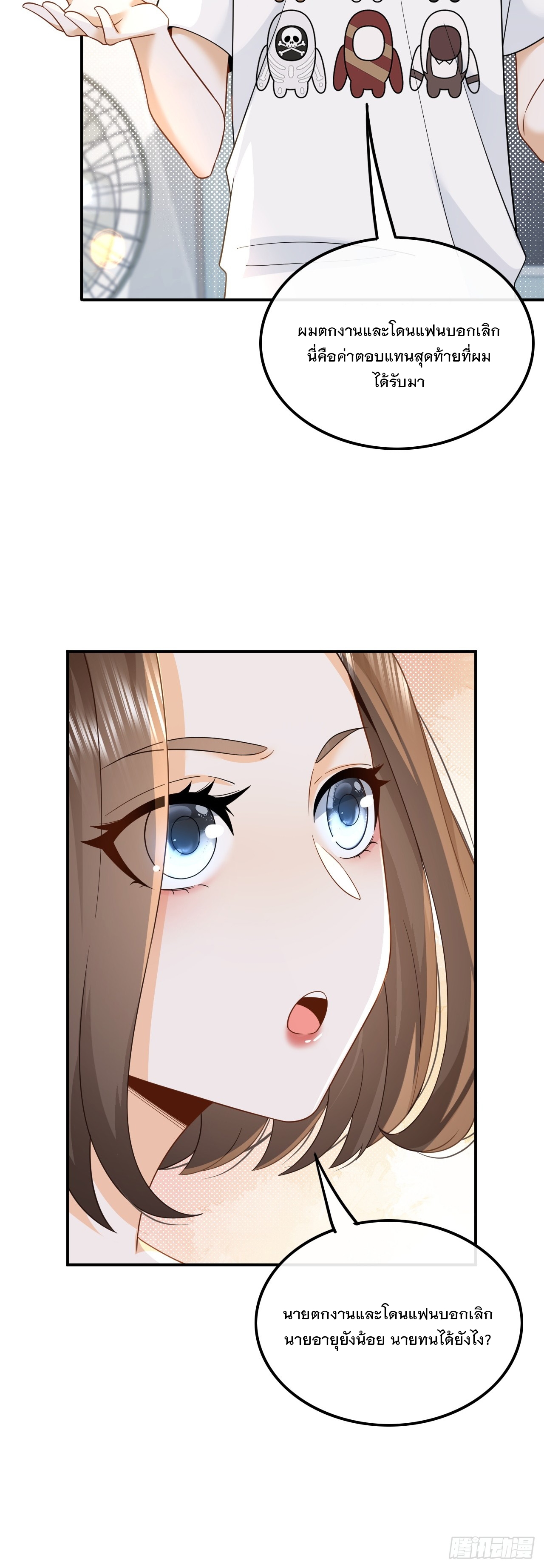 เกิดใหม่เป็นราชาแห่งวงการบันเทิง ตอนที่ 3 หน้า 13