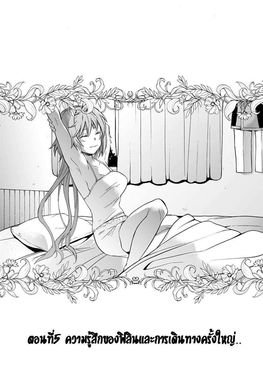 ISEKAI NO SENSHI TOSHITE KUNI NI MANEKARETA KEDO ตอนที่ 5 หน้า 3