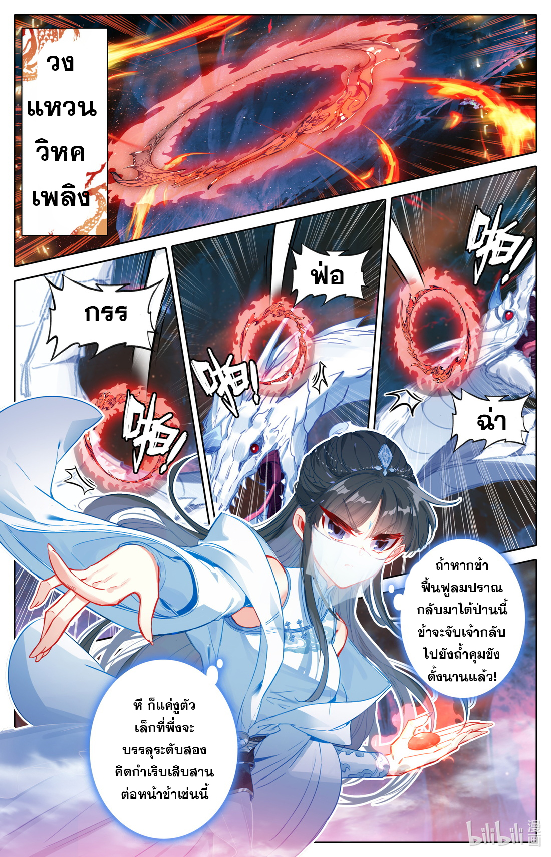 A record of a mortal's journey to immortality(ทันจีน) ตอนที่ 103 หน้า 11