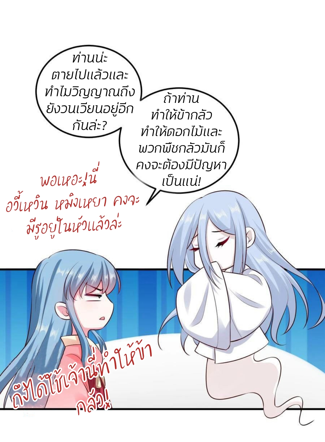 คุณหนูใหญ่แพทย์พิษมรณะ ตอนที่ 12 หน้า 15
