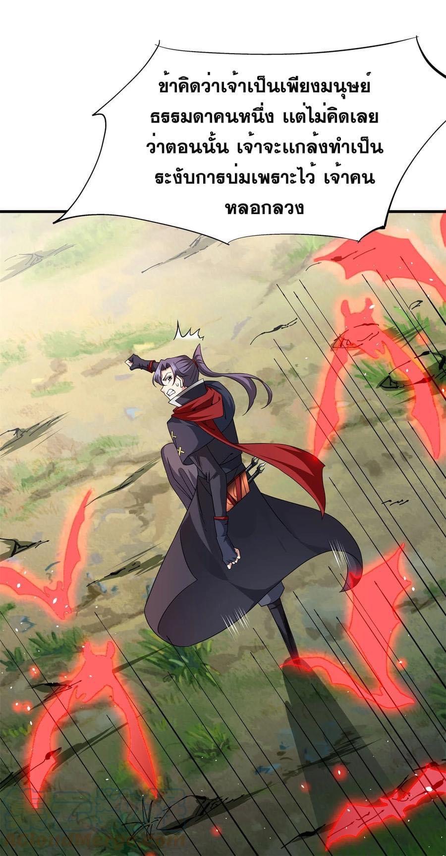 ระบบปลดล็อก มังกรทมิฬ  100,000 ปี ตอนที่ 39 หน้า 8