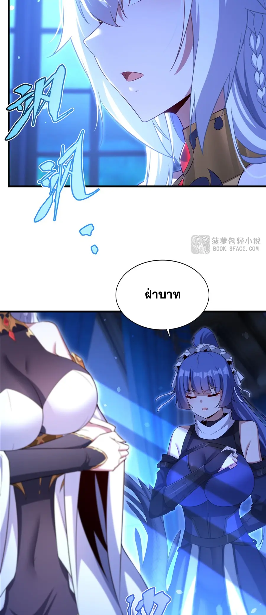 Shut Up, Evil Dragon! I don't want to raise a child with you anymore ตอนที่ 47 หน้า 12