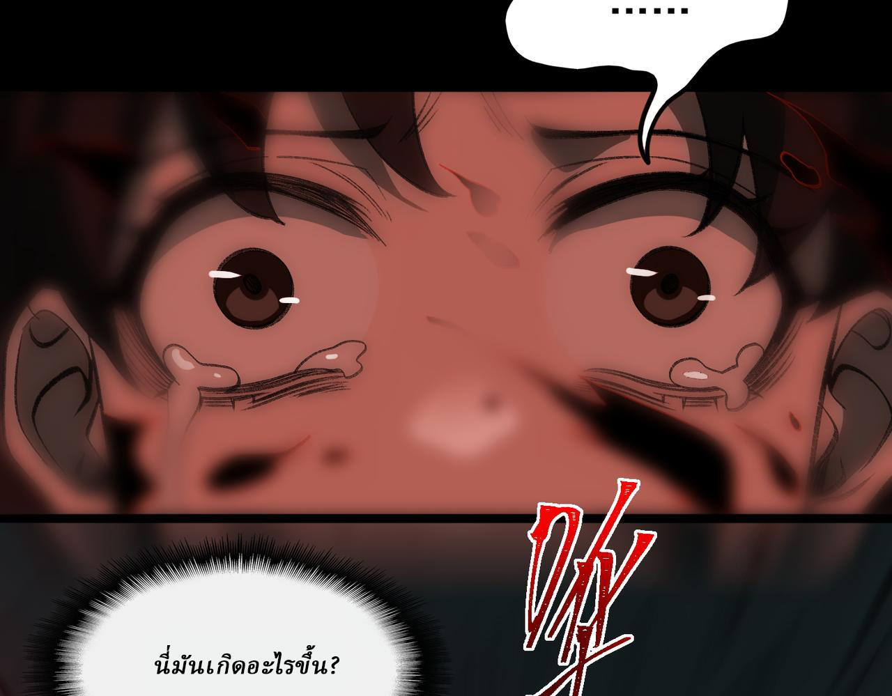 I created an Urban Legend ตอนที่ 32 หน้า 82