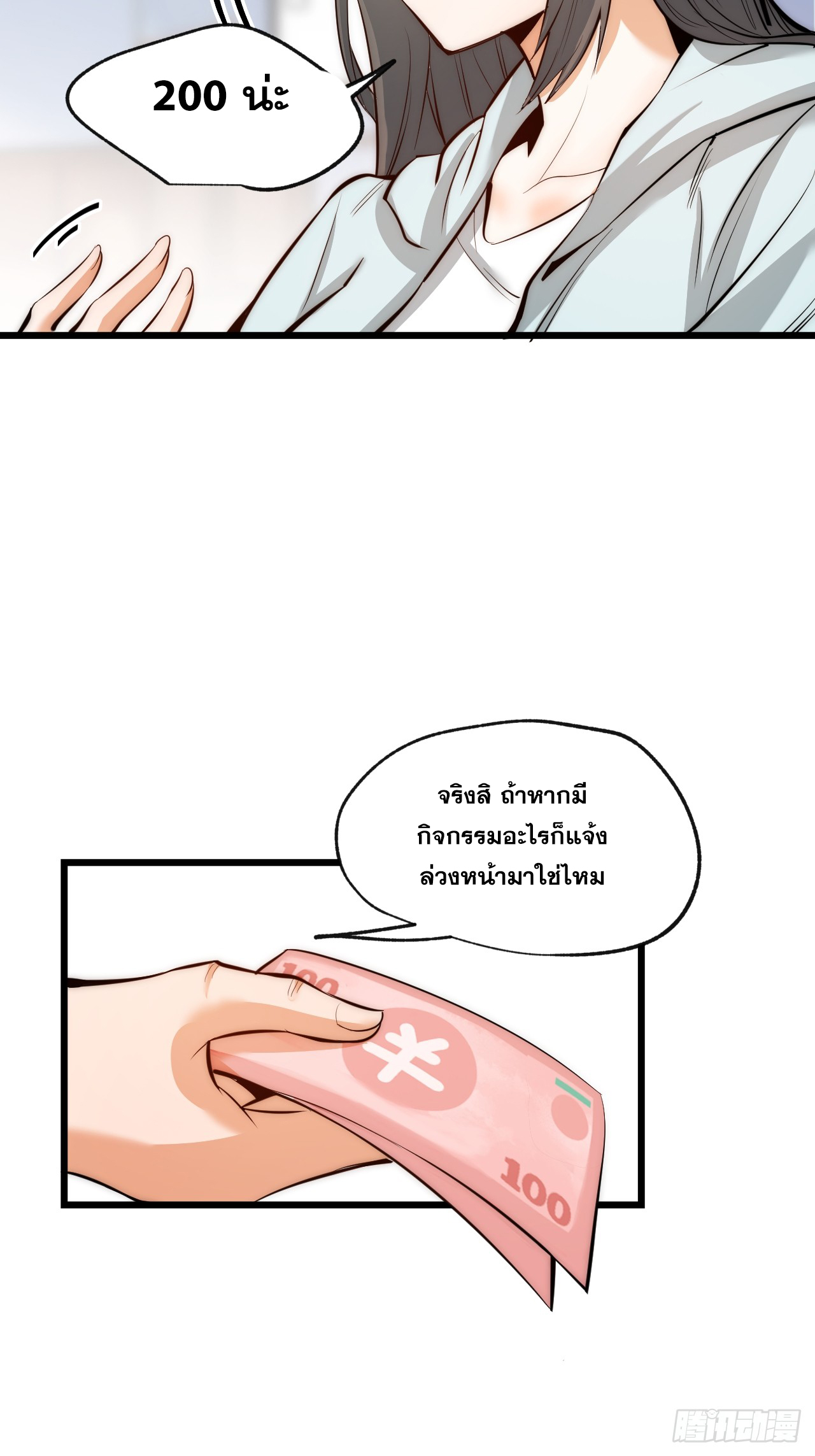 สุริยันและจันทรา ตอนที่ 9 หน้า 27